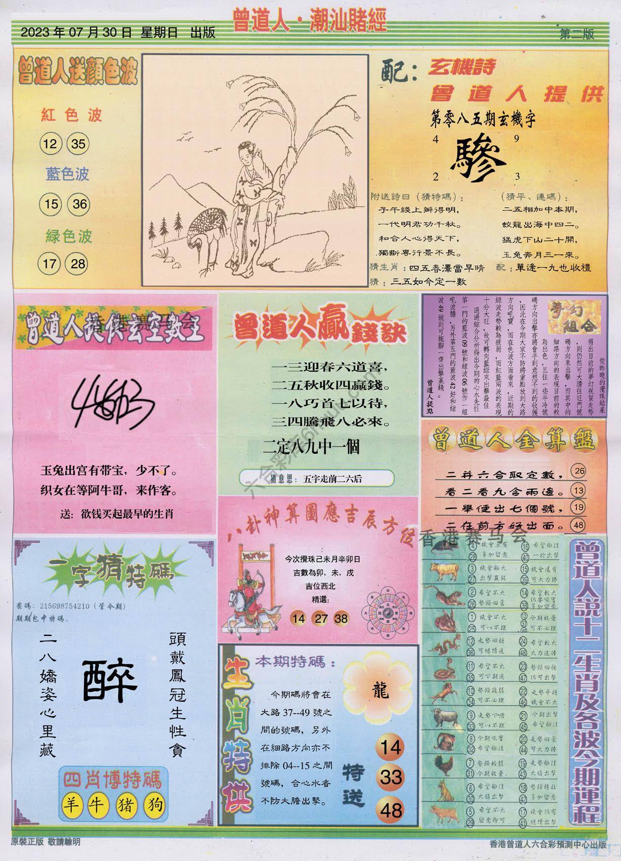 曾道人潮汕赌经
