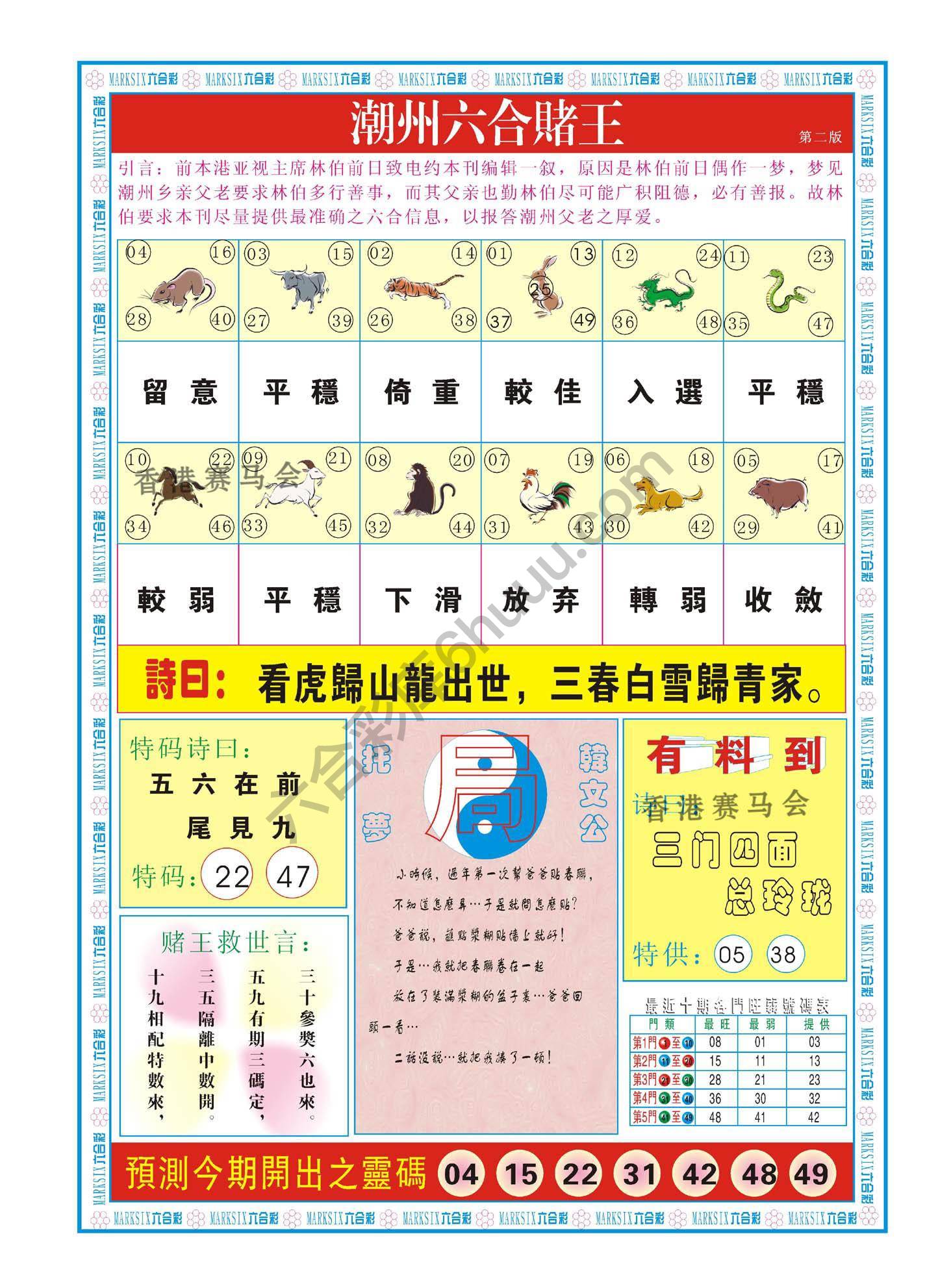 潮州六合赌王
