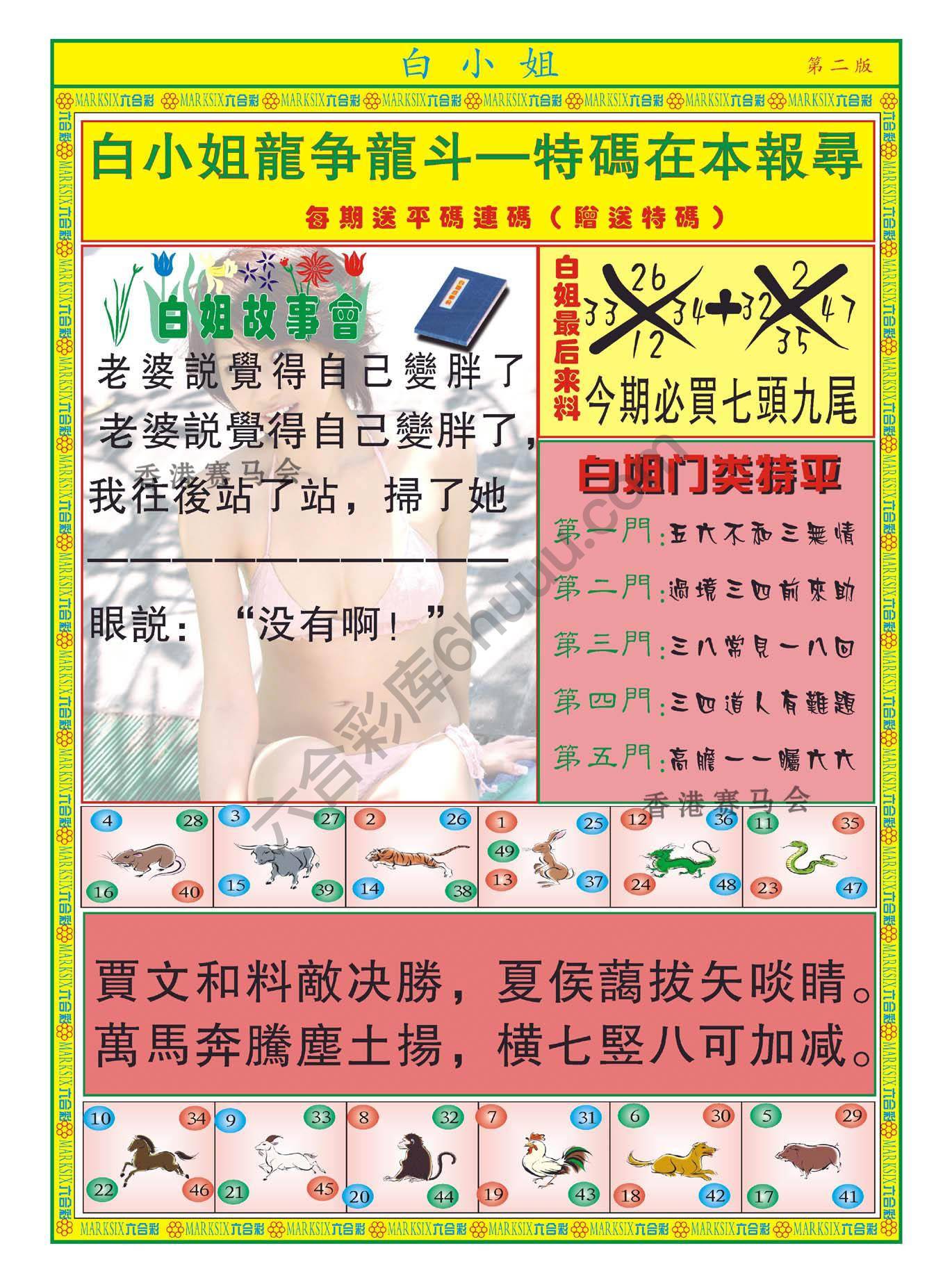 白姐龙虎霸