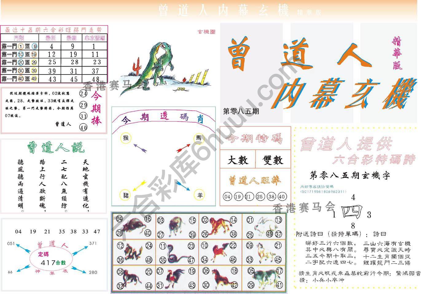 曾道人内幕玄机(精华版)