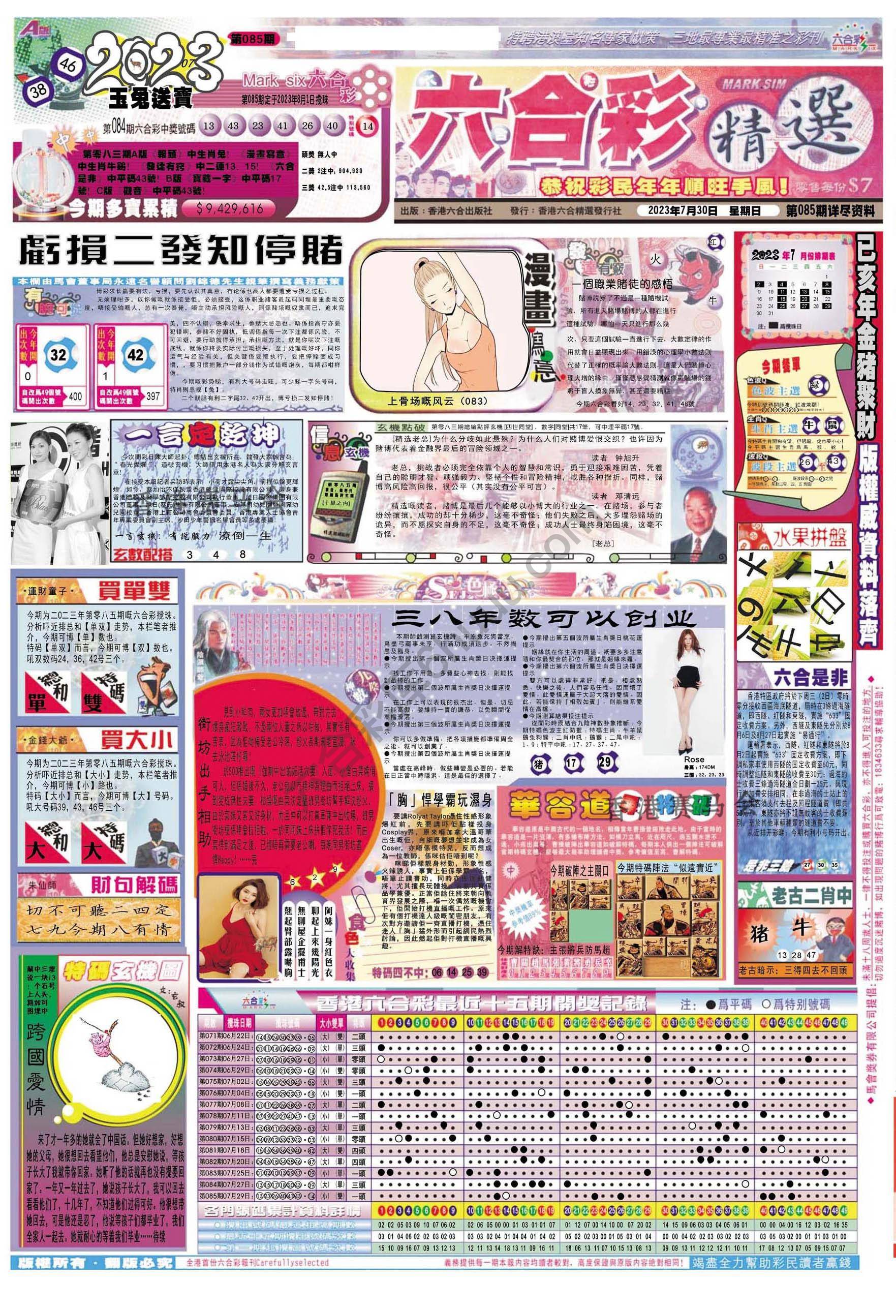 六合精选