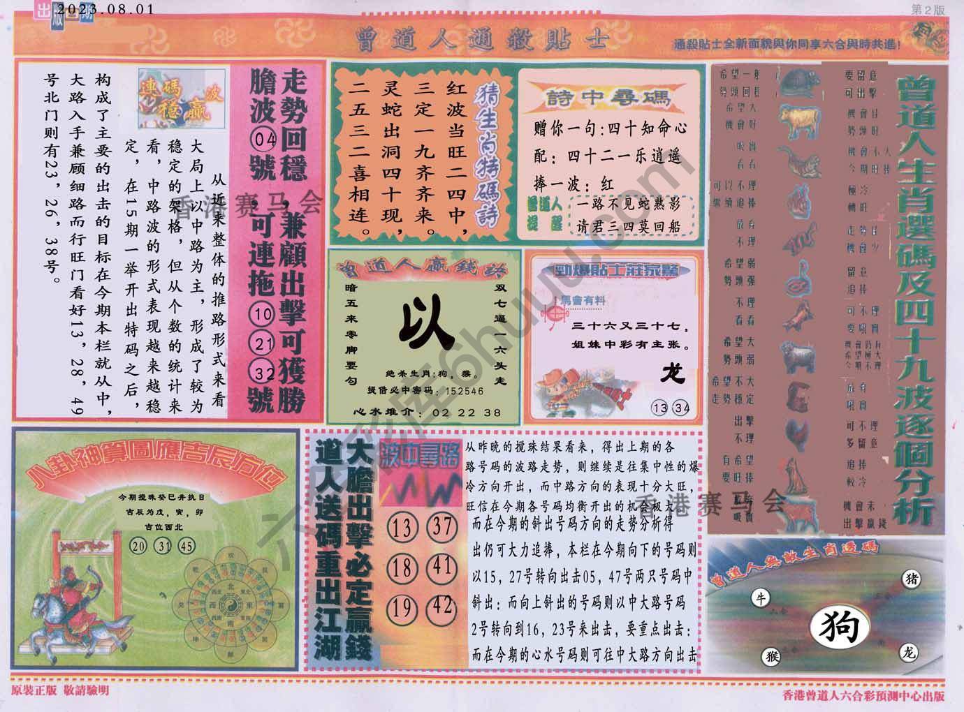 曾道人通杀贴士