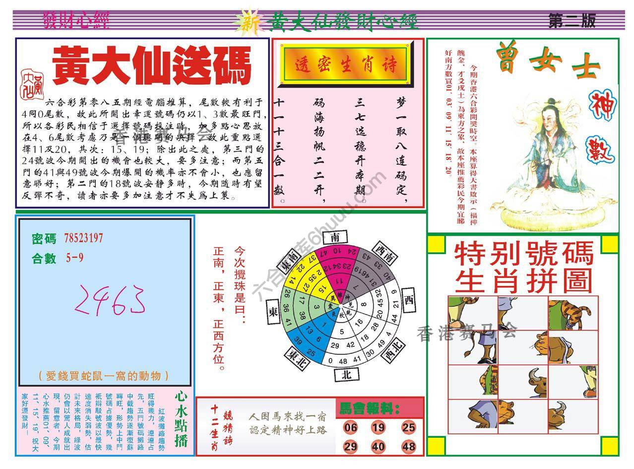 黄大仙发财心经