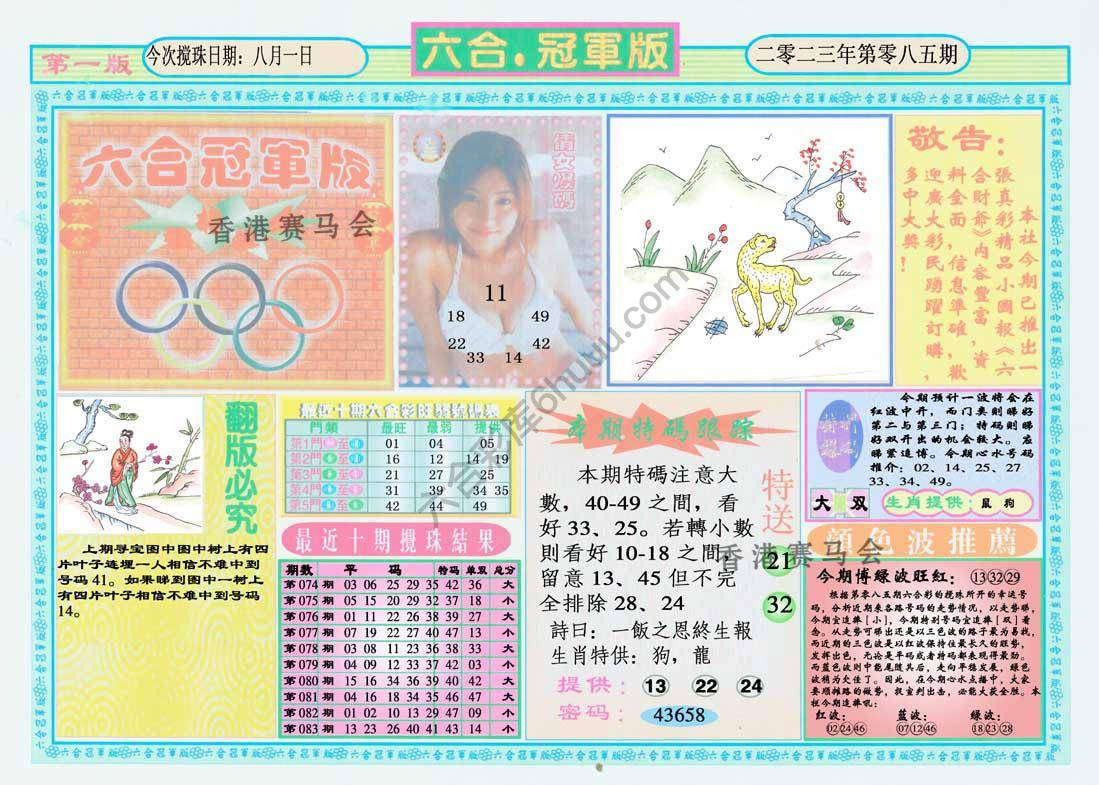 六合冠军版