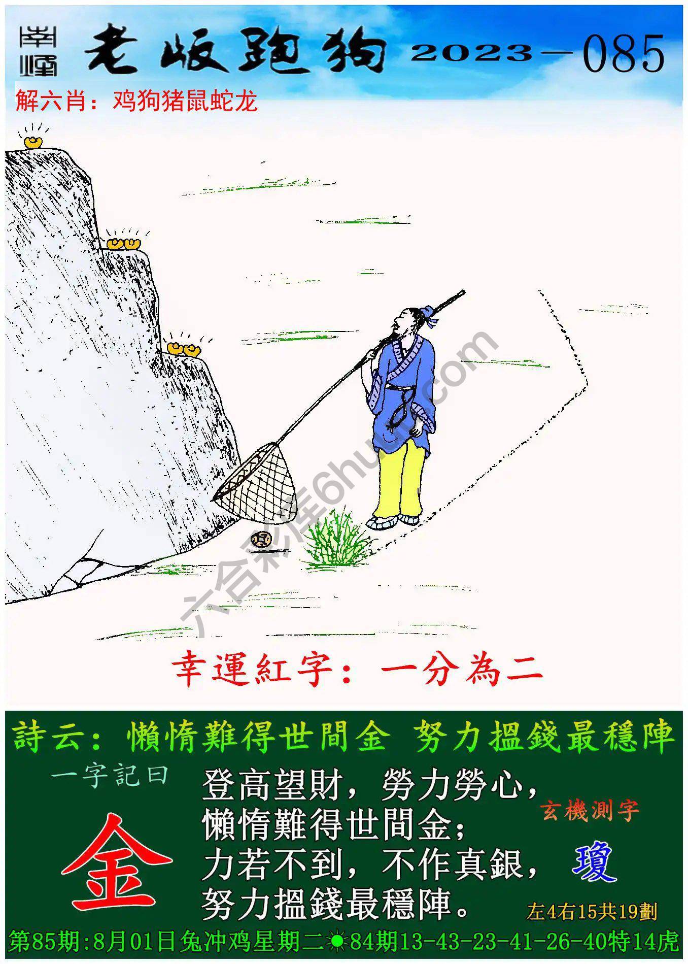 老版跑狗图