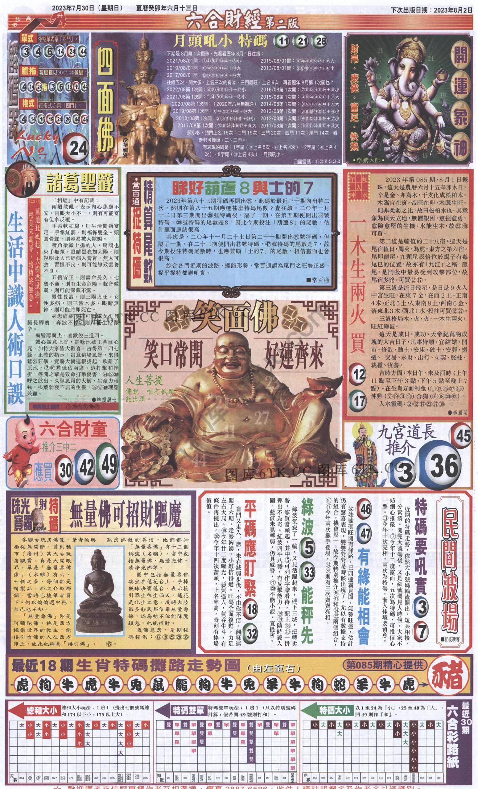 新六合财经