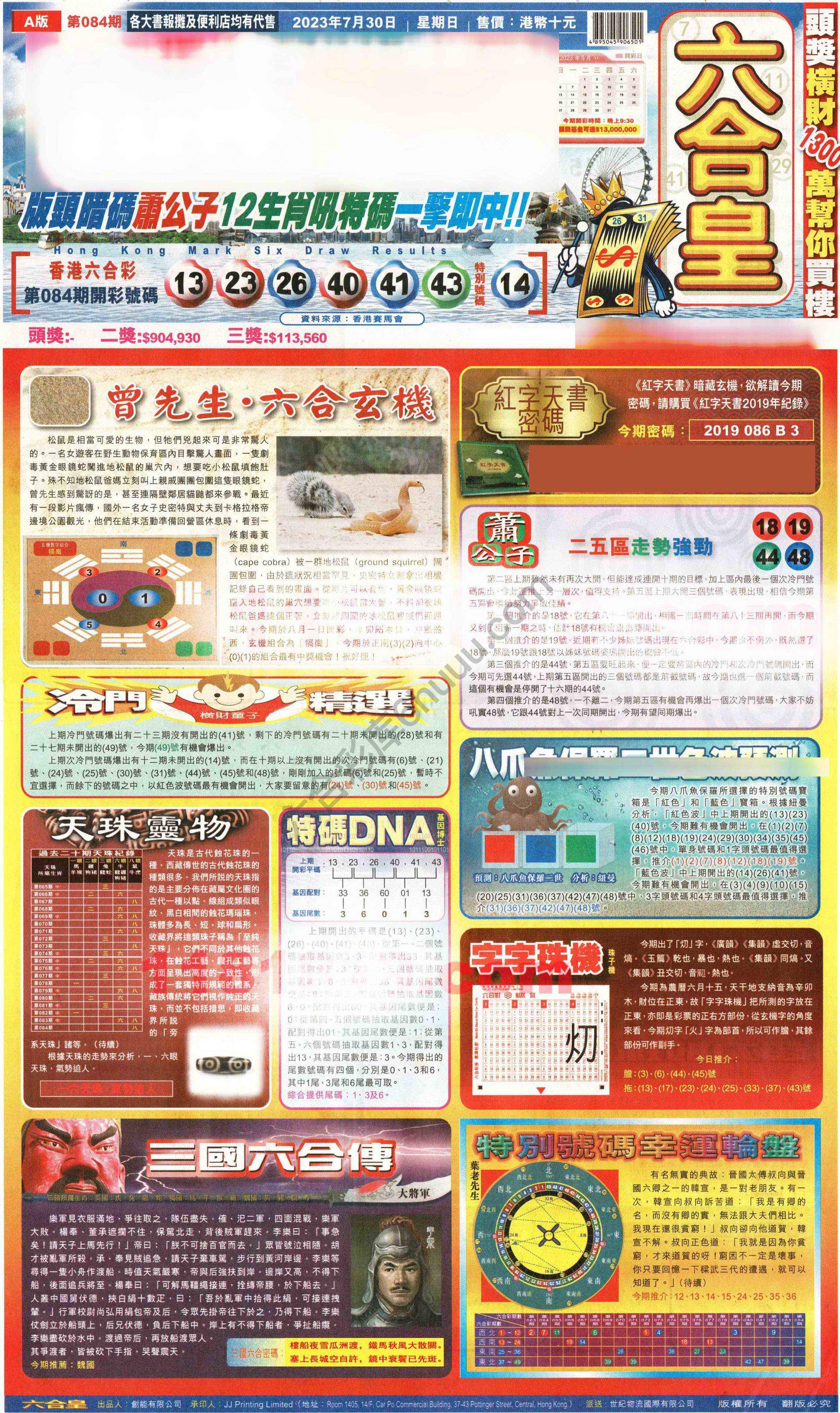 六合皇