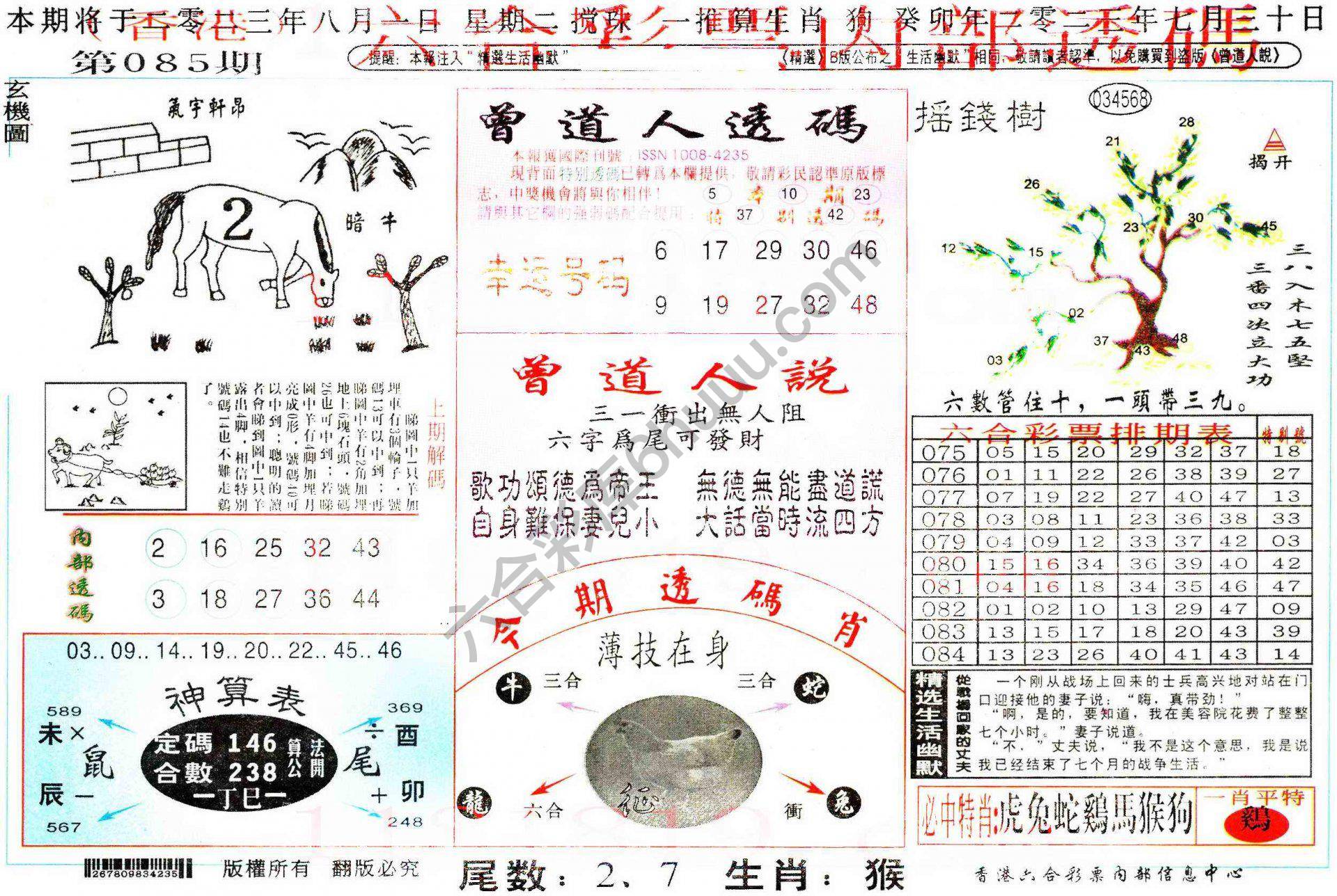 六合内部透码香港版