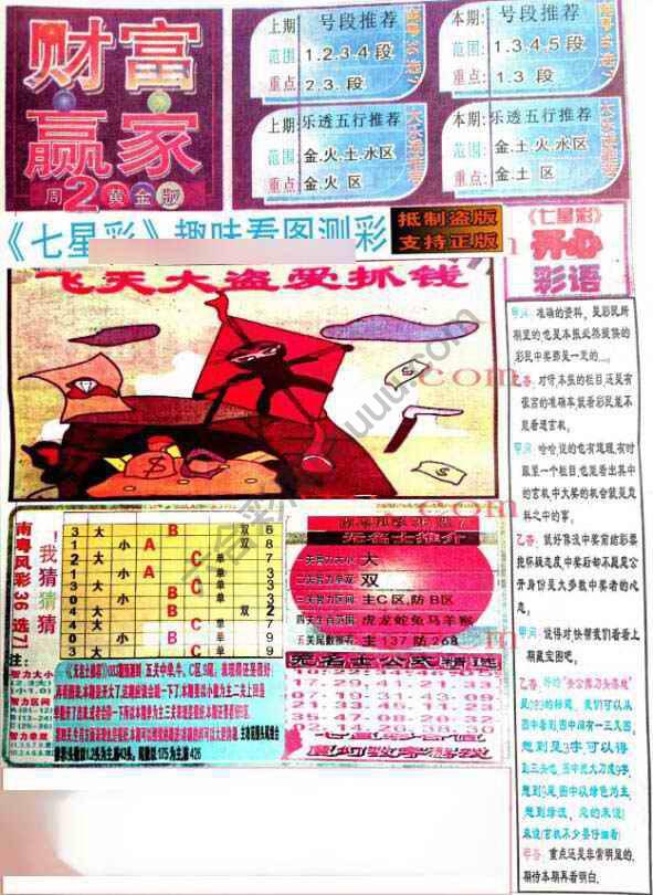 财富赢家