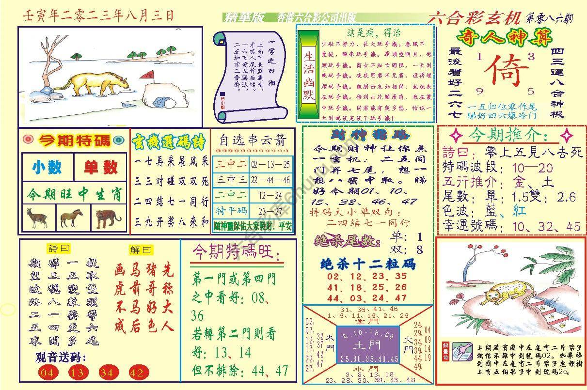 六合玄机(精华版)