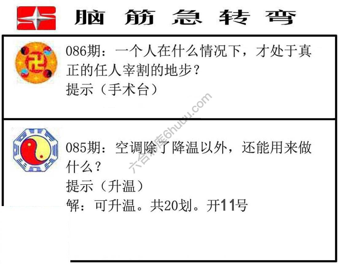 脑筋急转弯