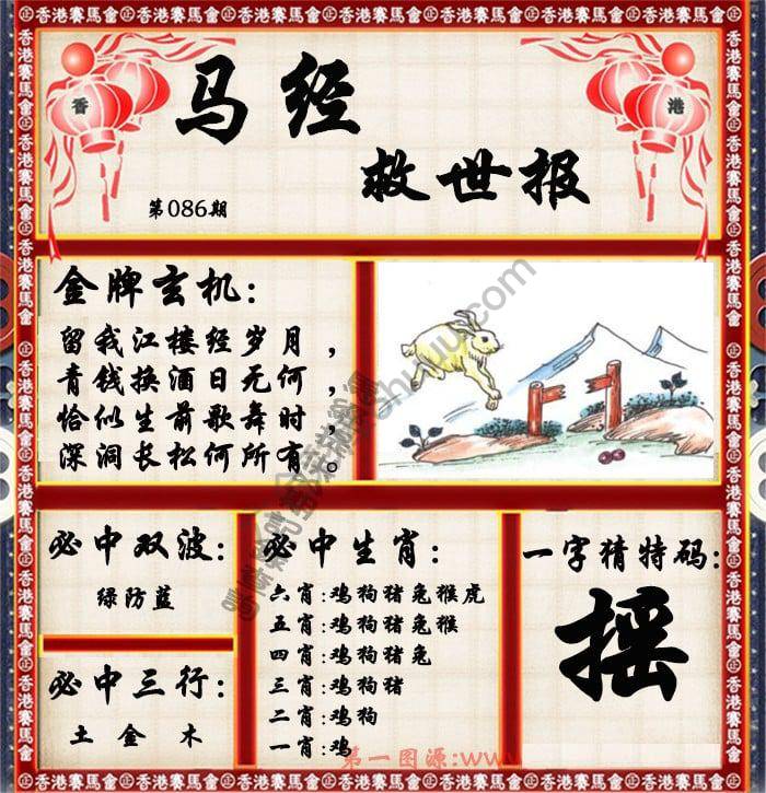 马经救世报