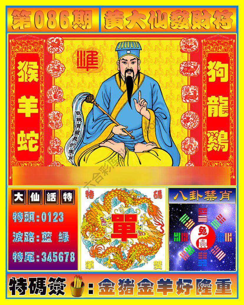 黄大仙发财符