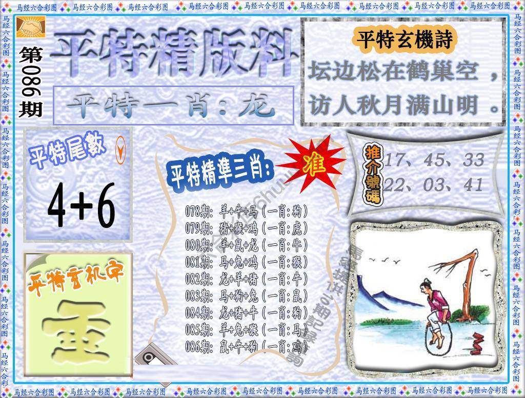 平特精版料