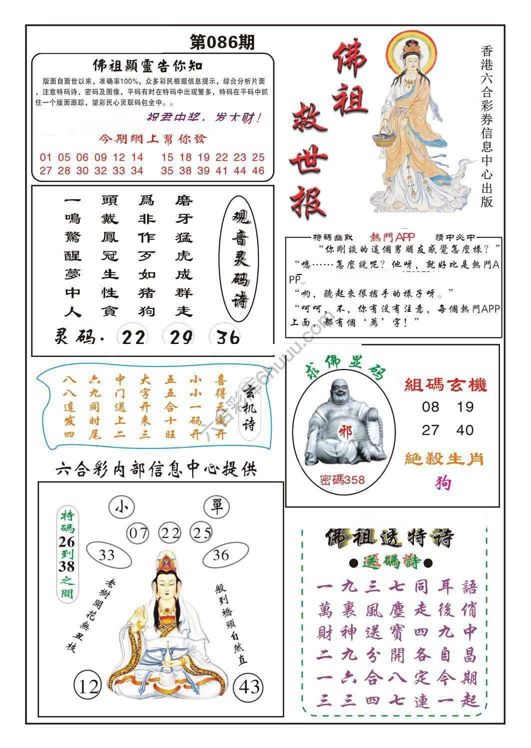 佛祖救世