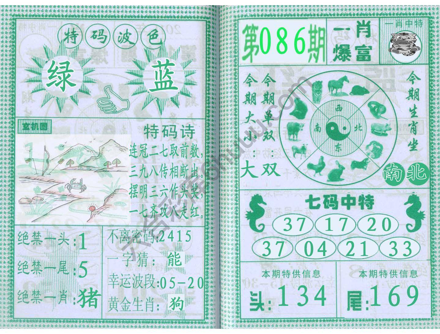 一肖爆富