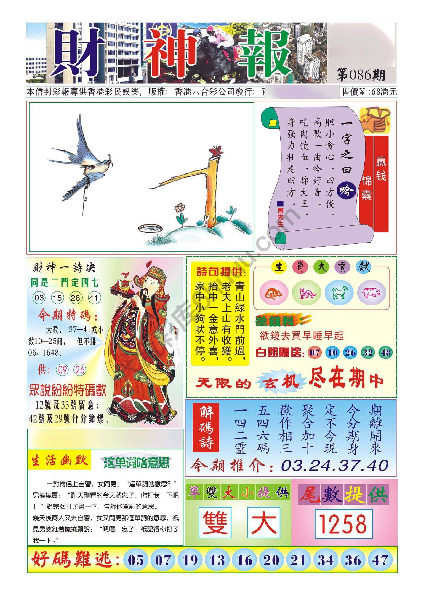 香港财神报