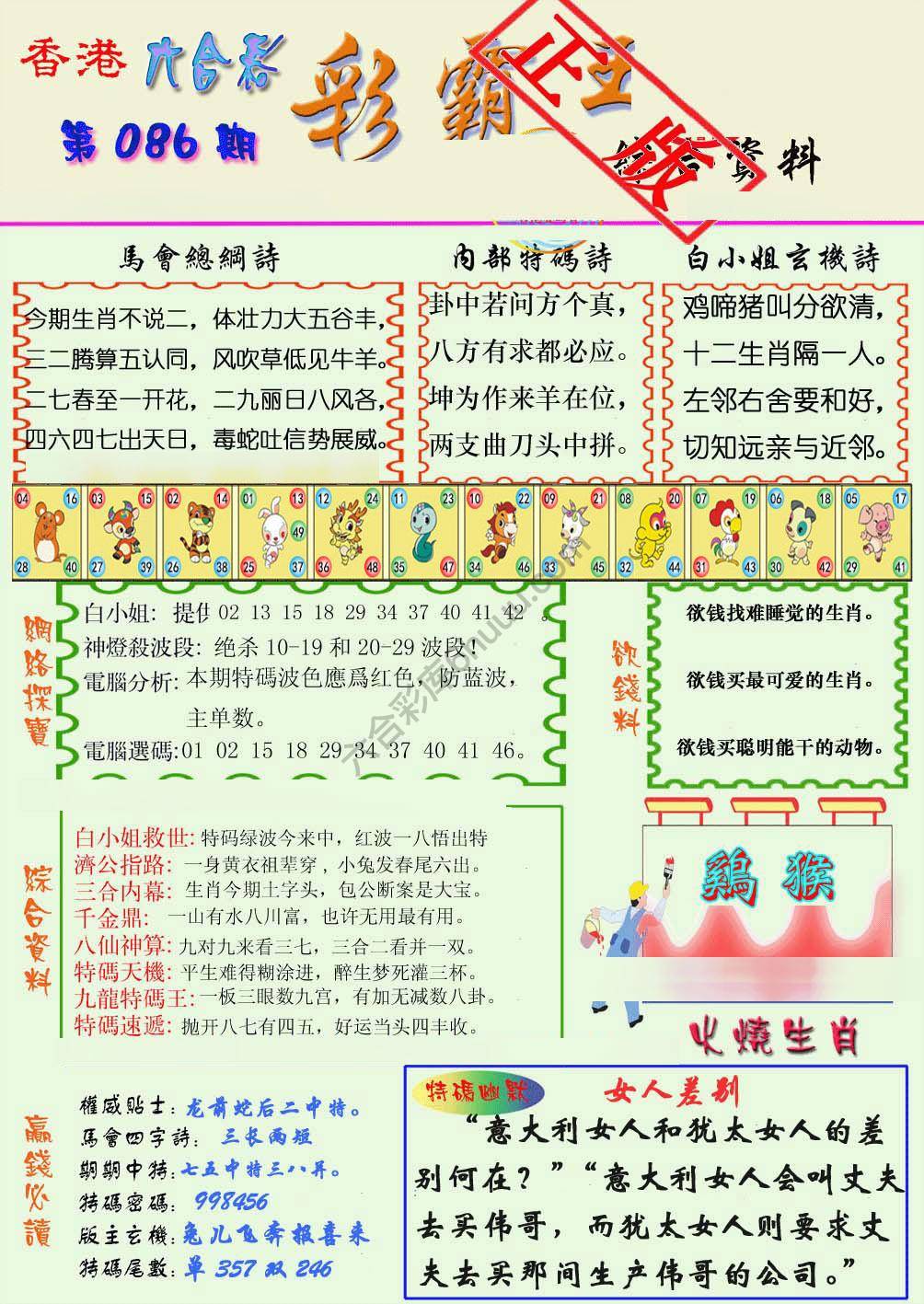 彩霸王