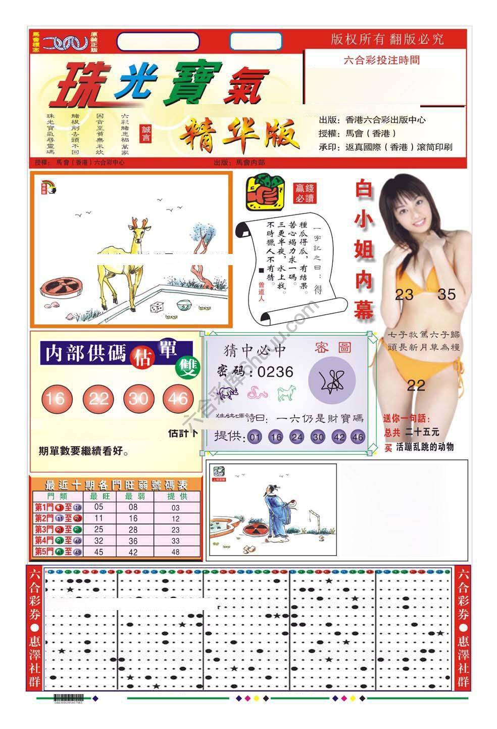 珠光宝气精华版
