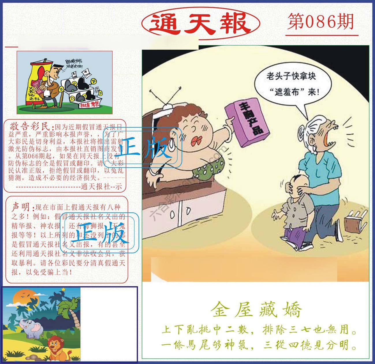 正版通天报