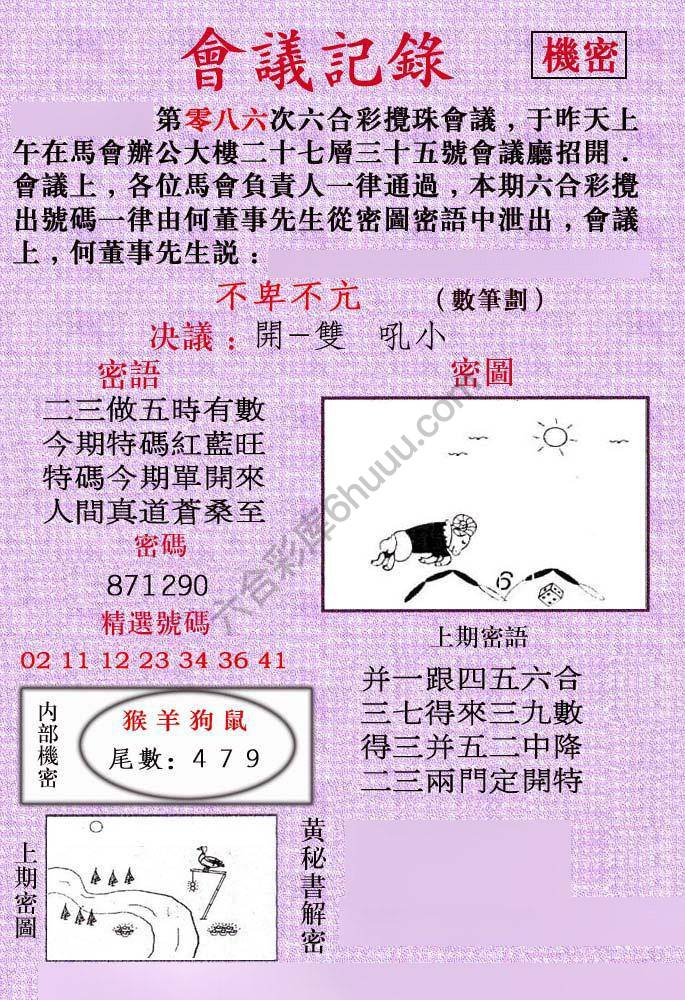 会议记录