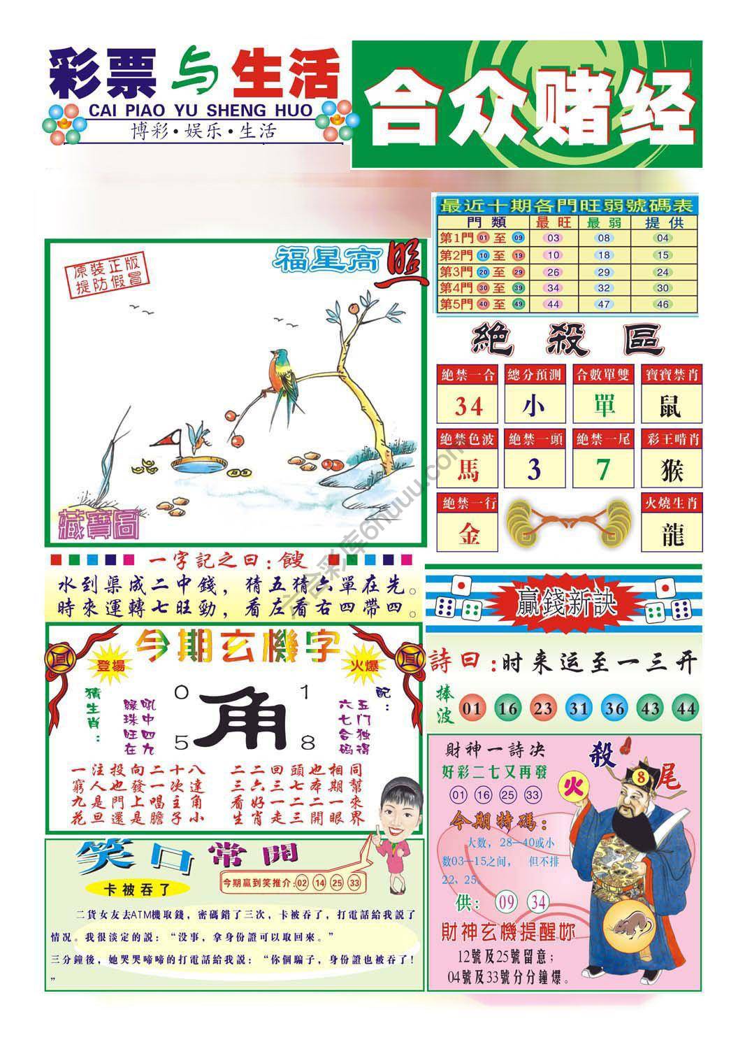 合众赌经