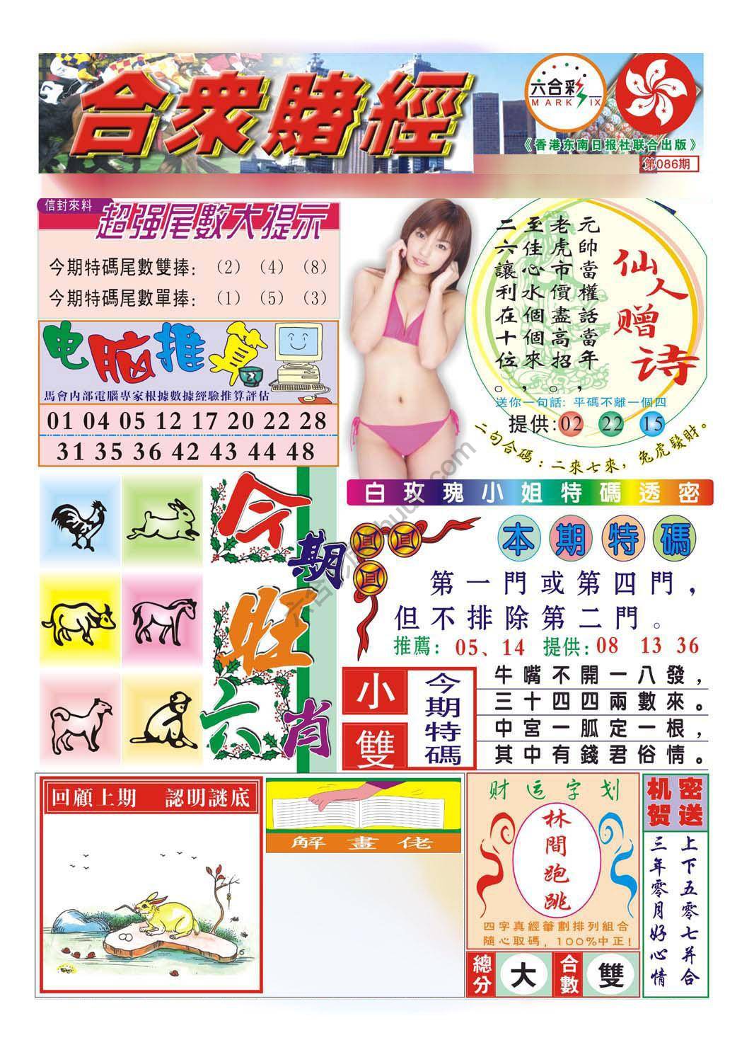 合众赌经