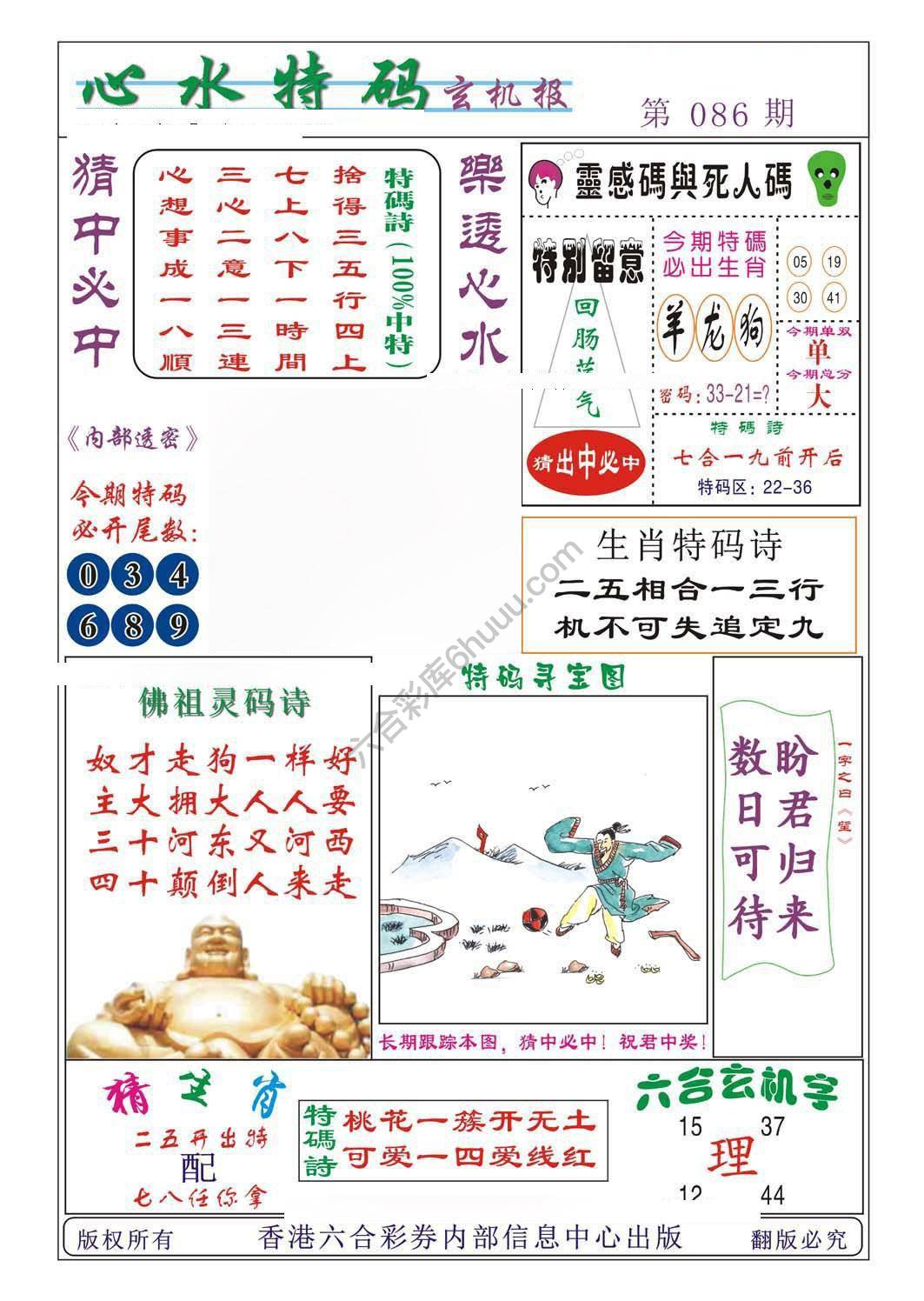 心水特码
