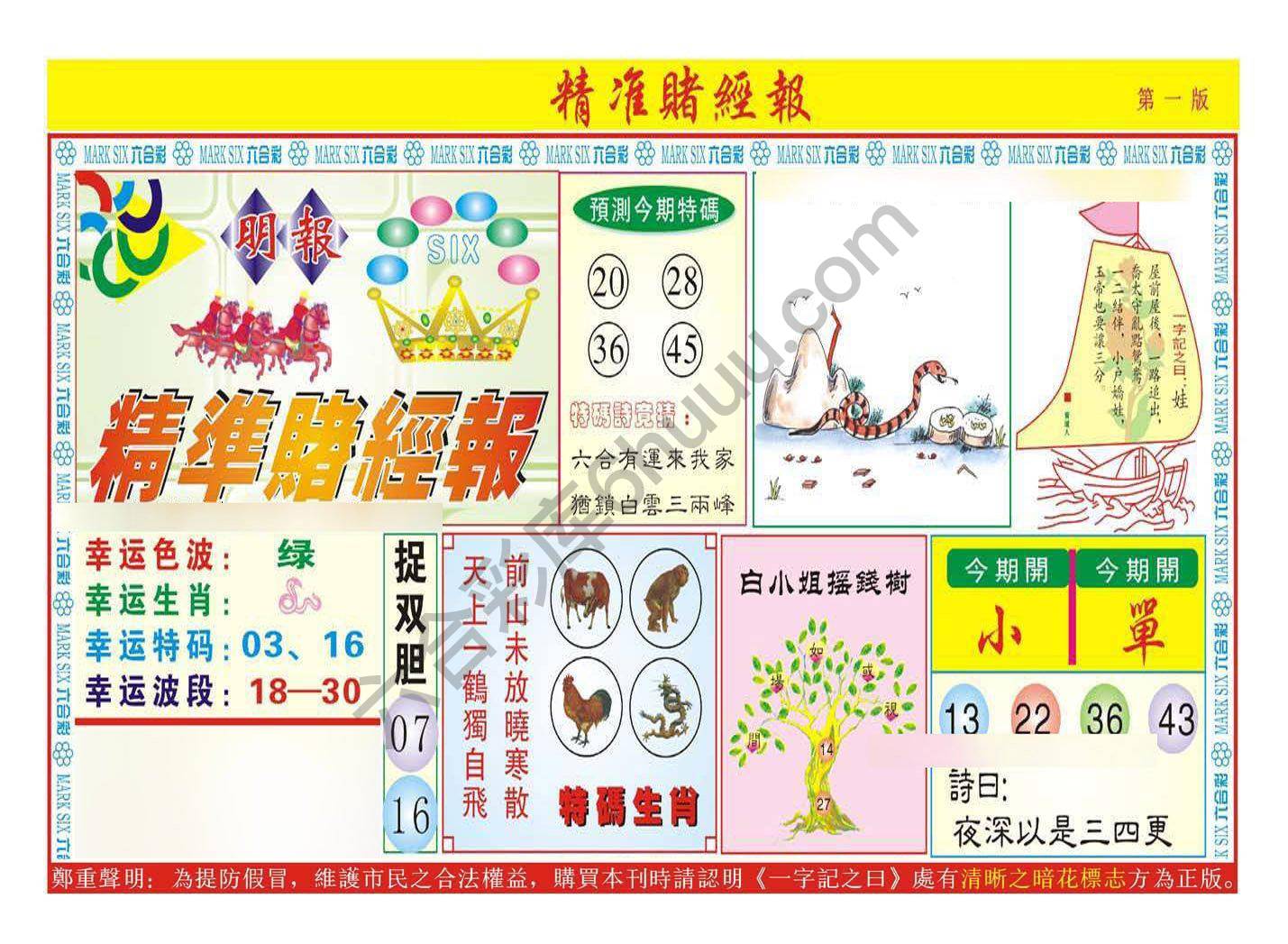 精准赌经报