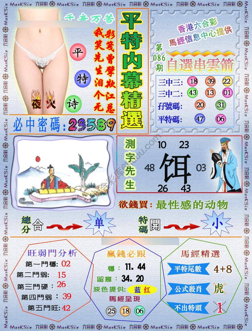 平特内幕精选