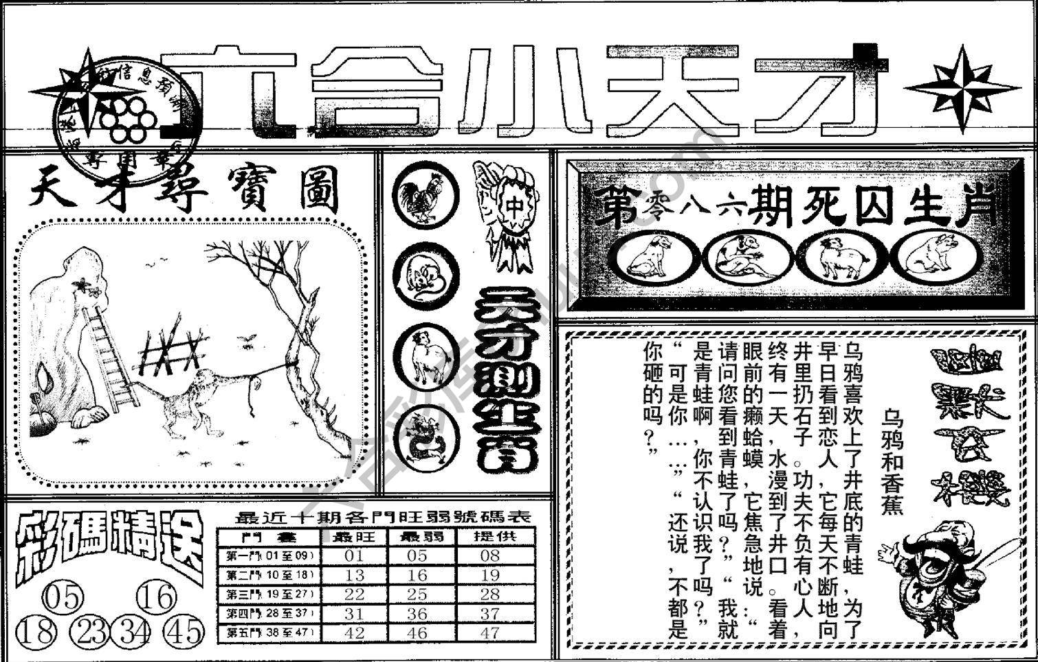 六合小天才