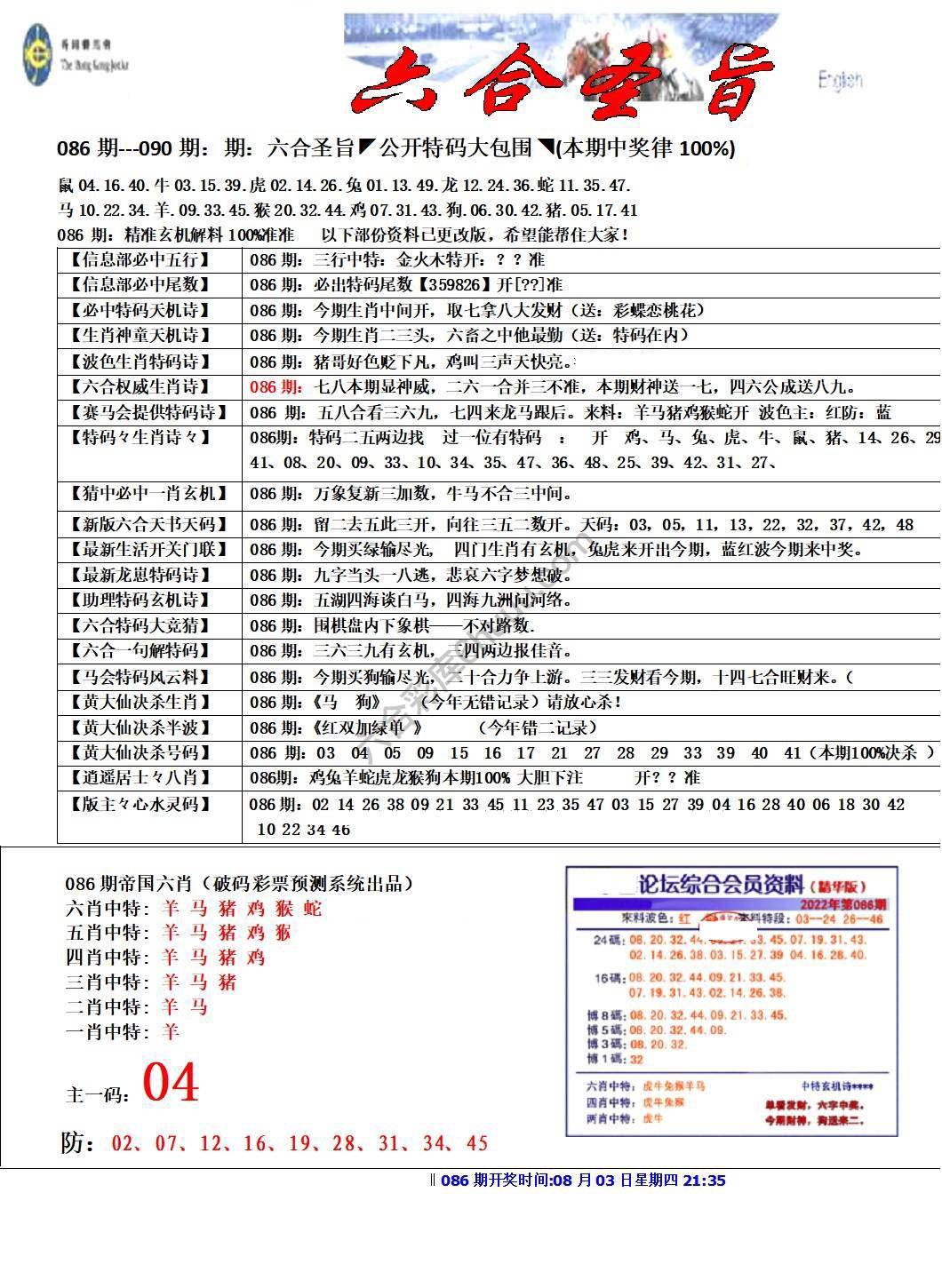 六合圣旨