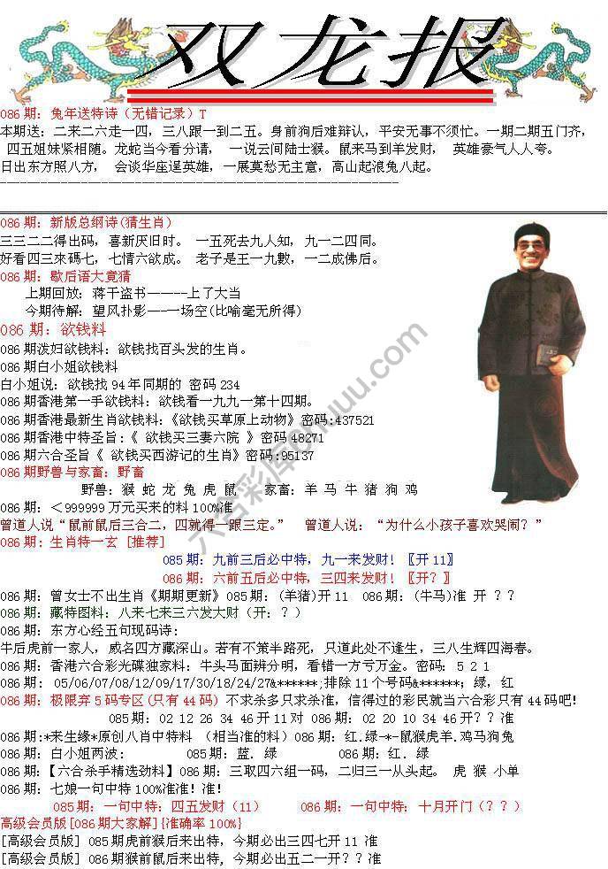 双龙报