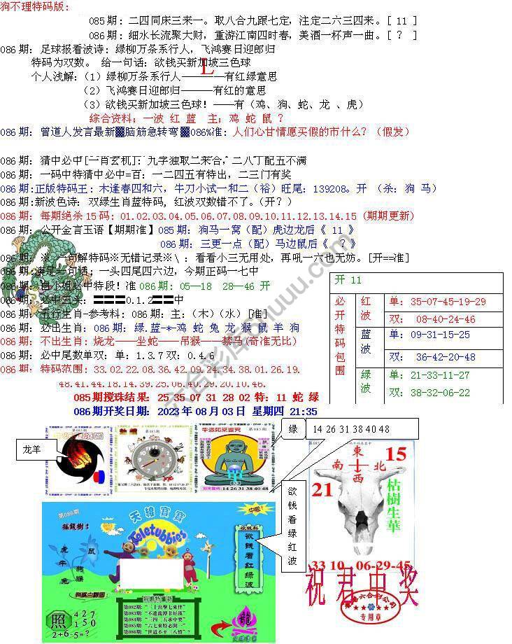 青龙五鬼报