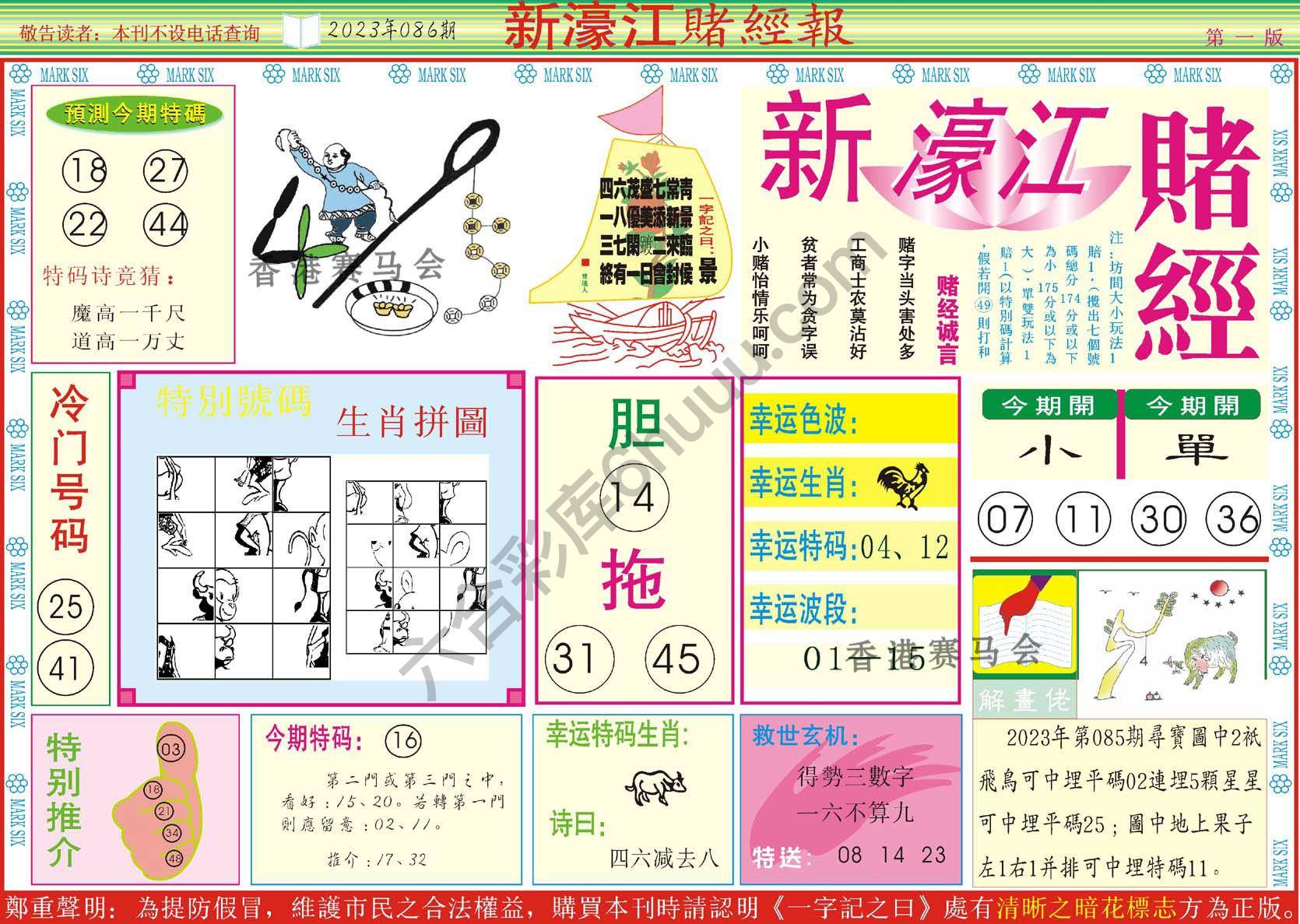 新濠江赌经