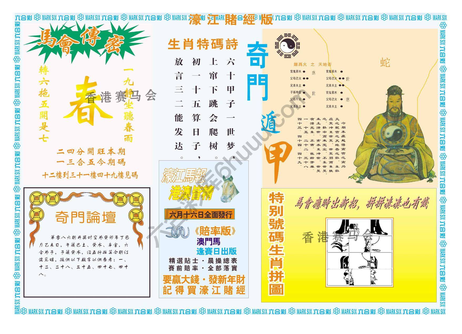 濠江赌经