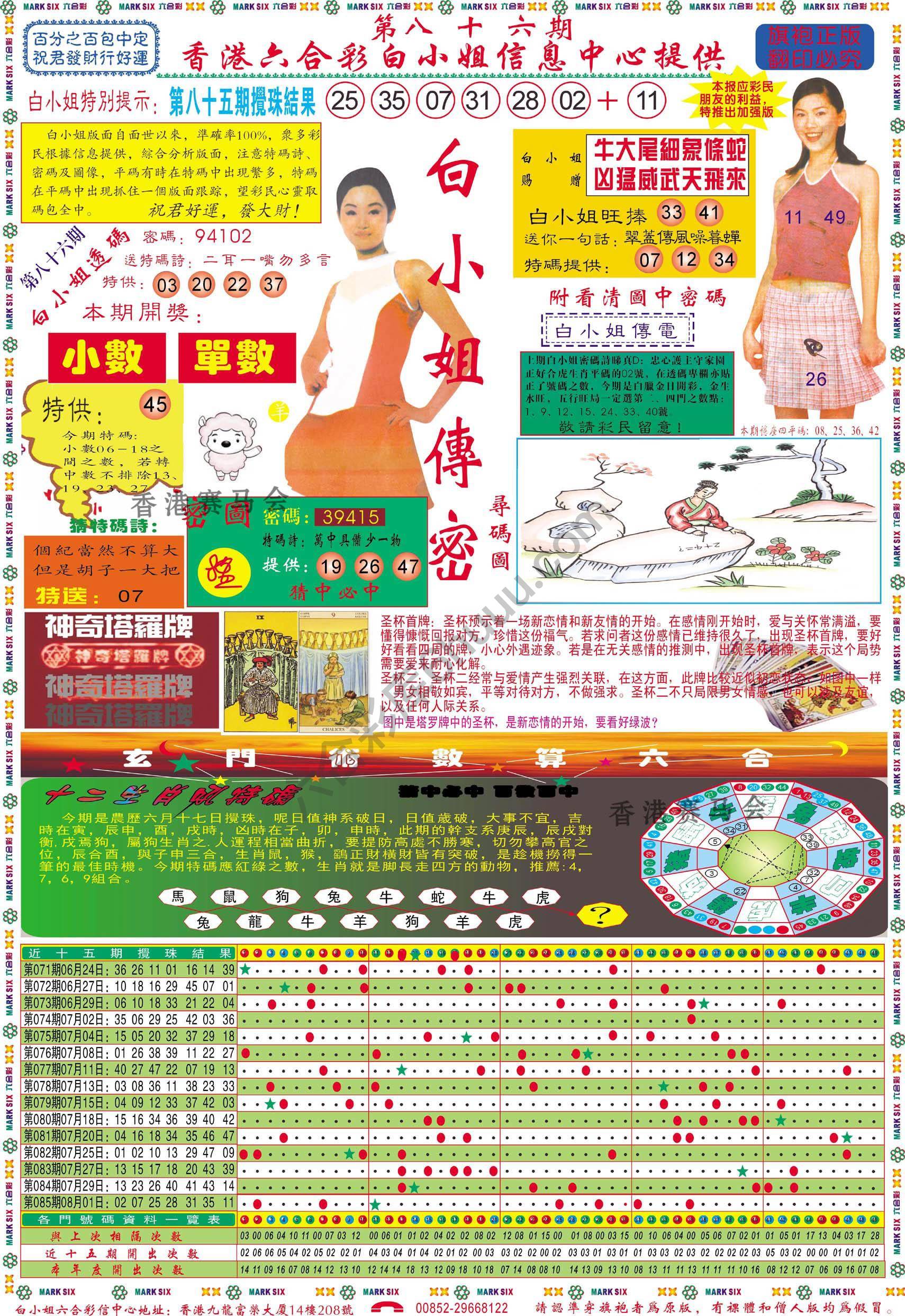 白小姐传密