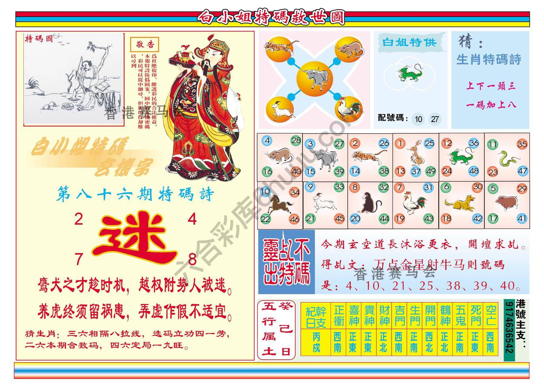 白小姐特码救世报