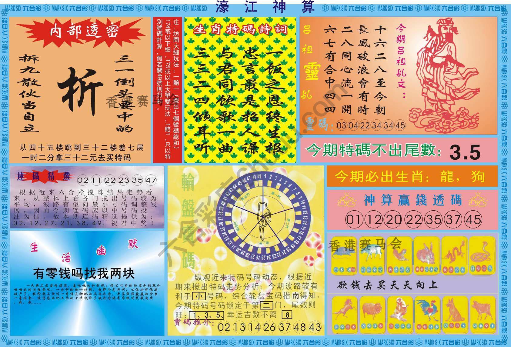 濠江神算