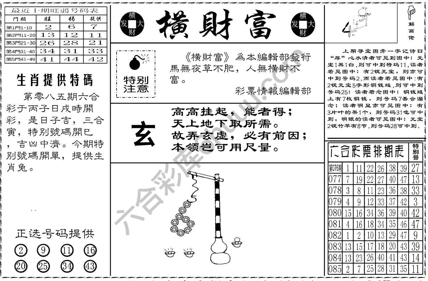 横财富
