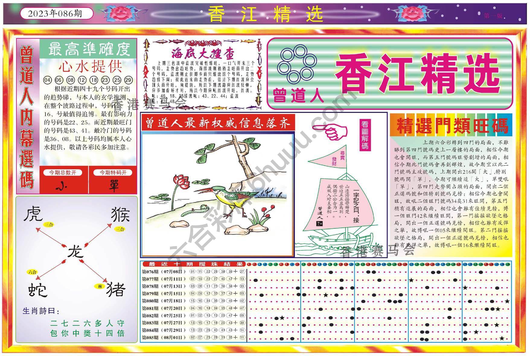 香江精选