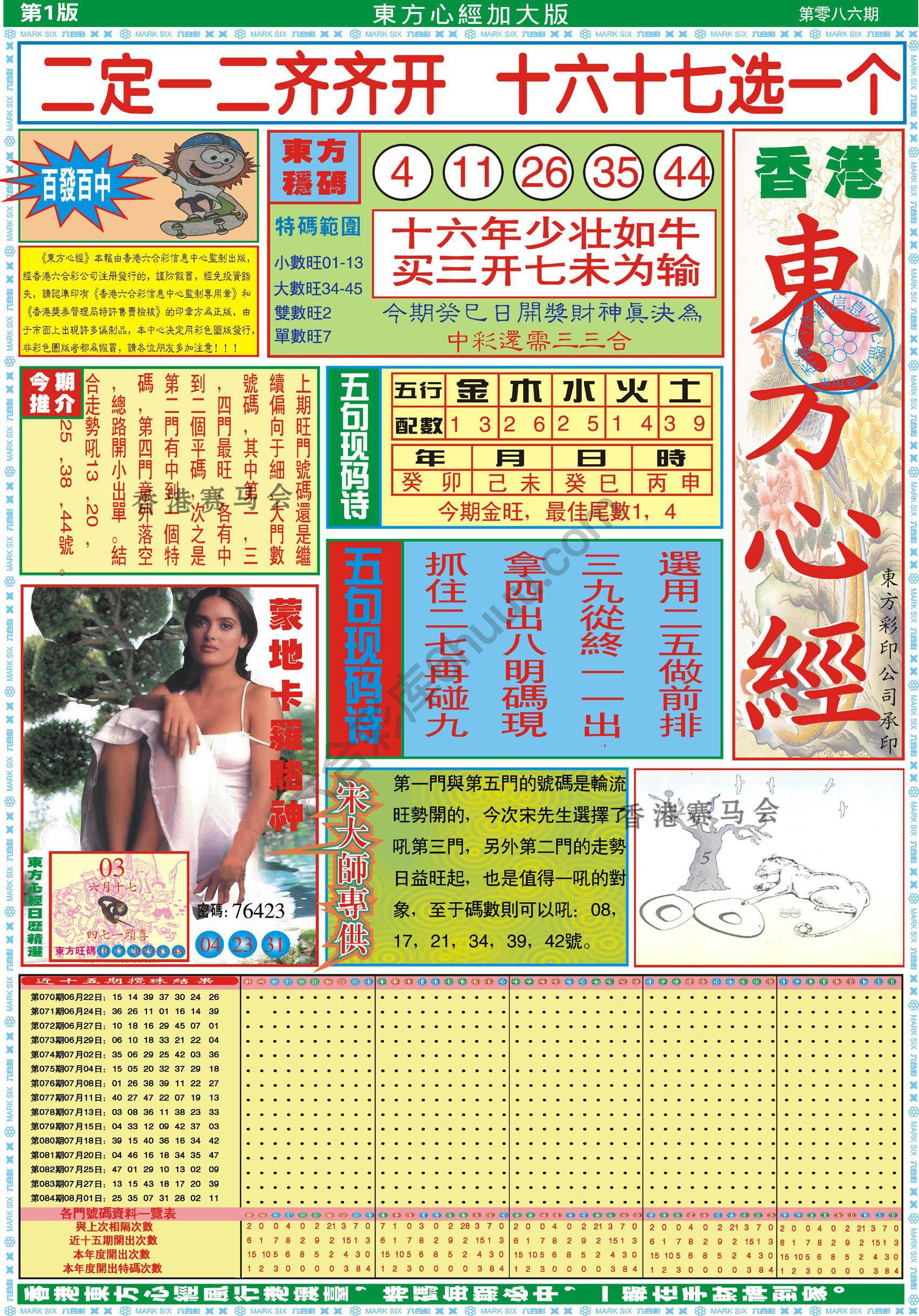 东方心经加大版