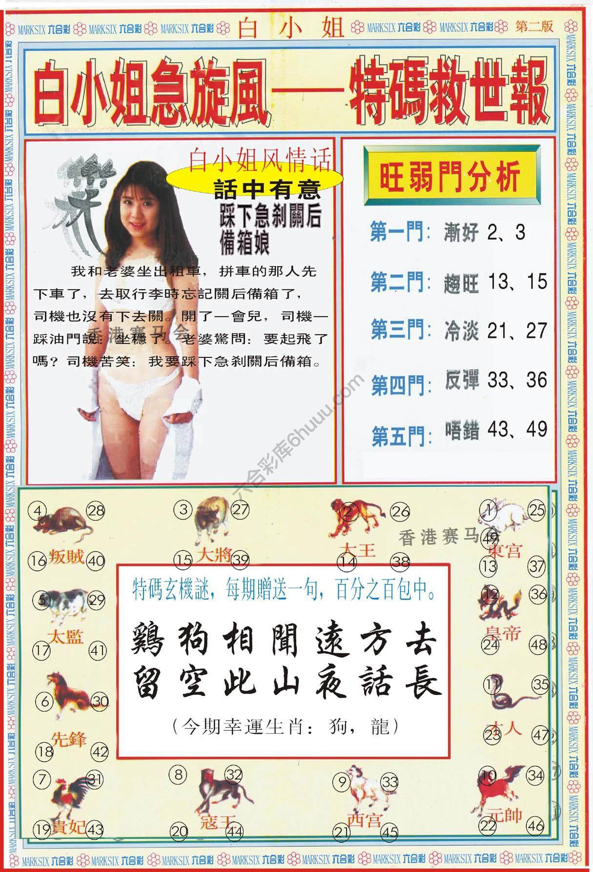 白小姐急旋风特码救世报
