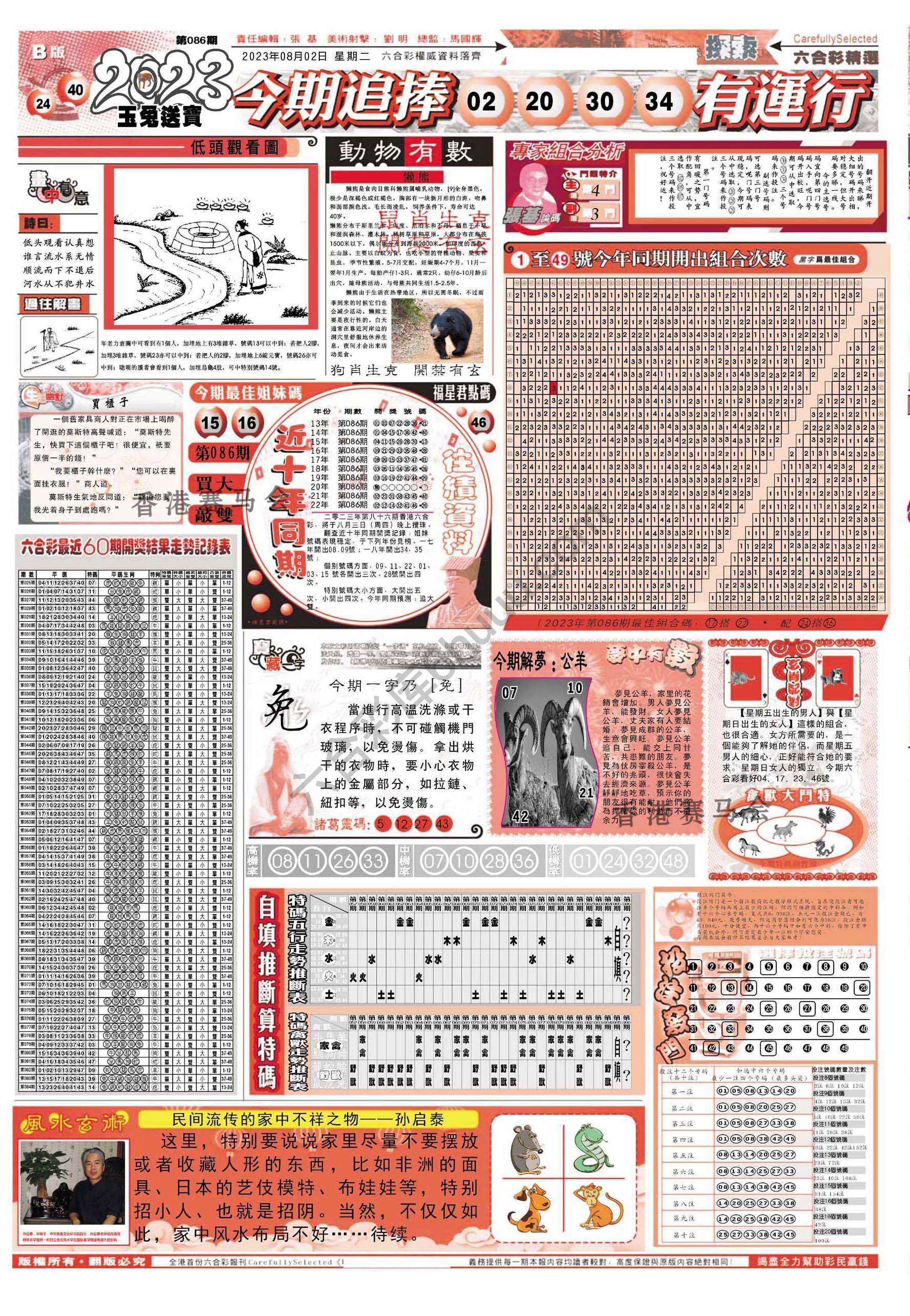六合精选