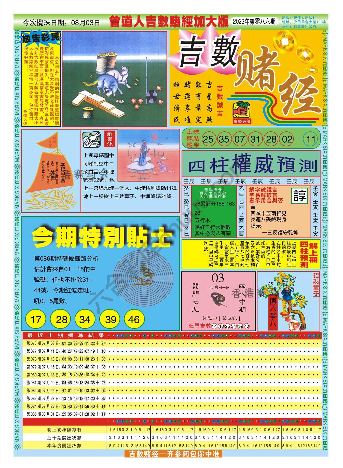 吉数赌经加大版