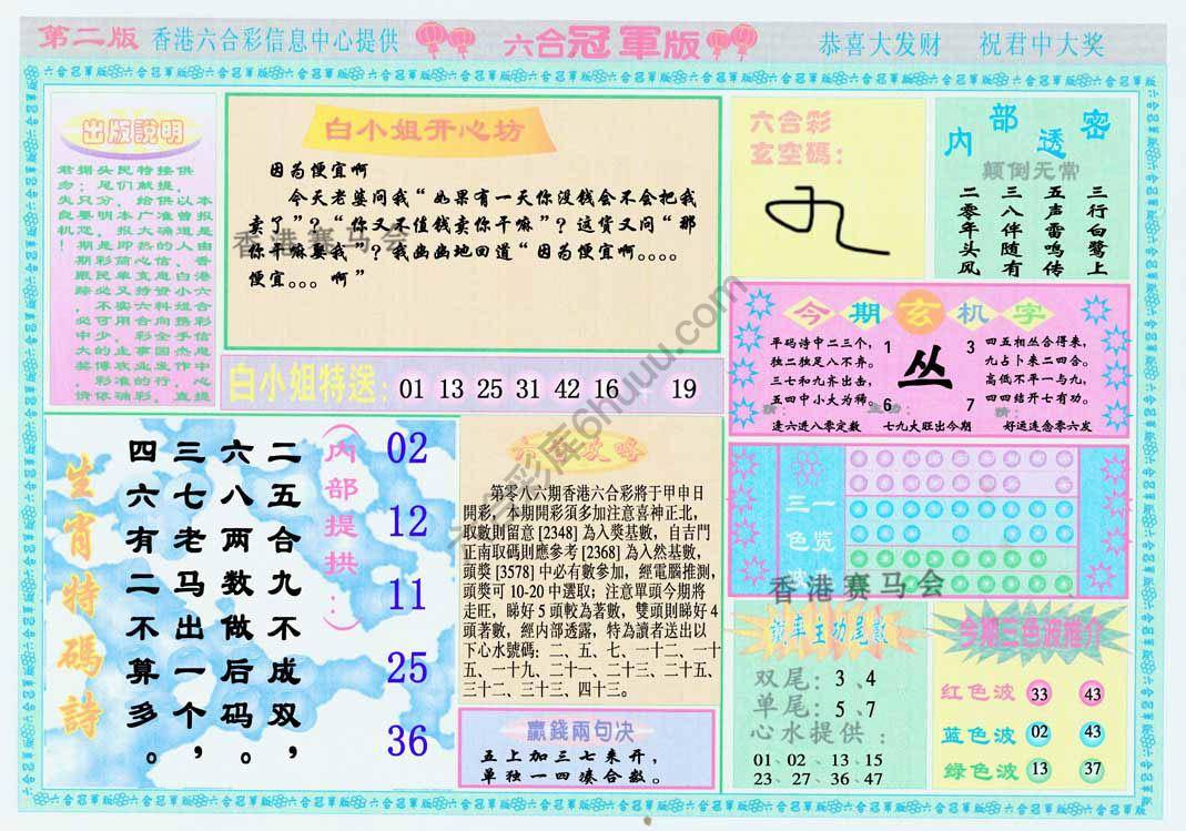 六合冠军版