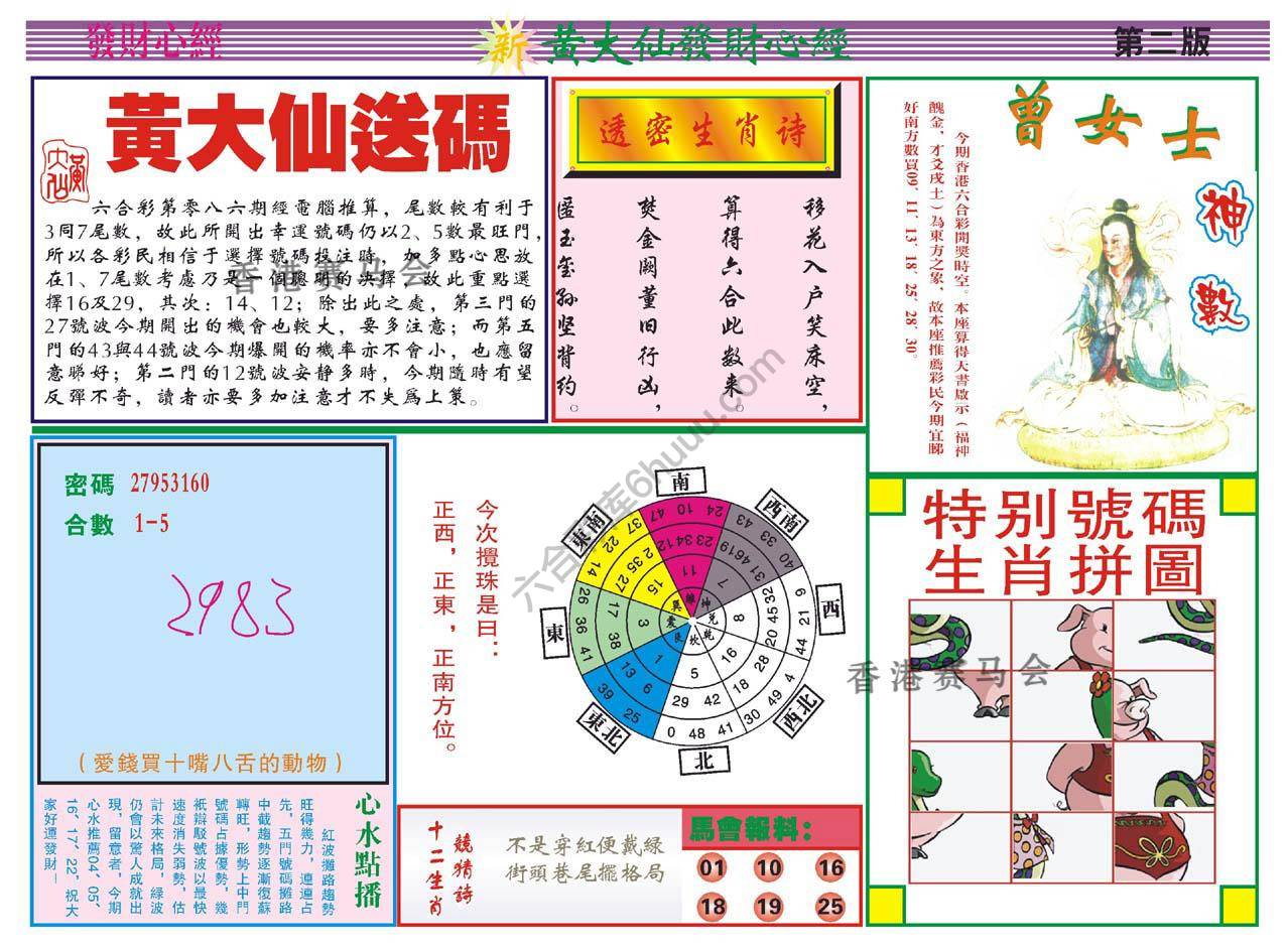 黄大仙发财心经