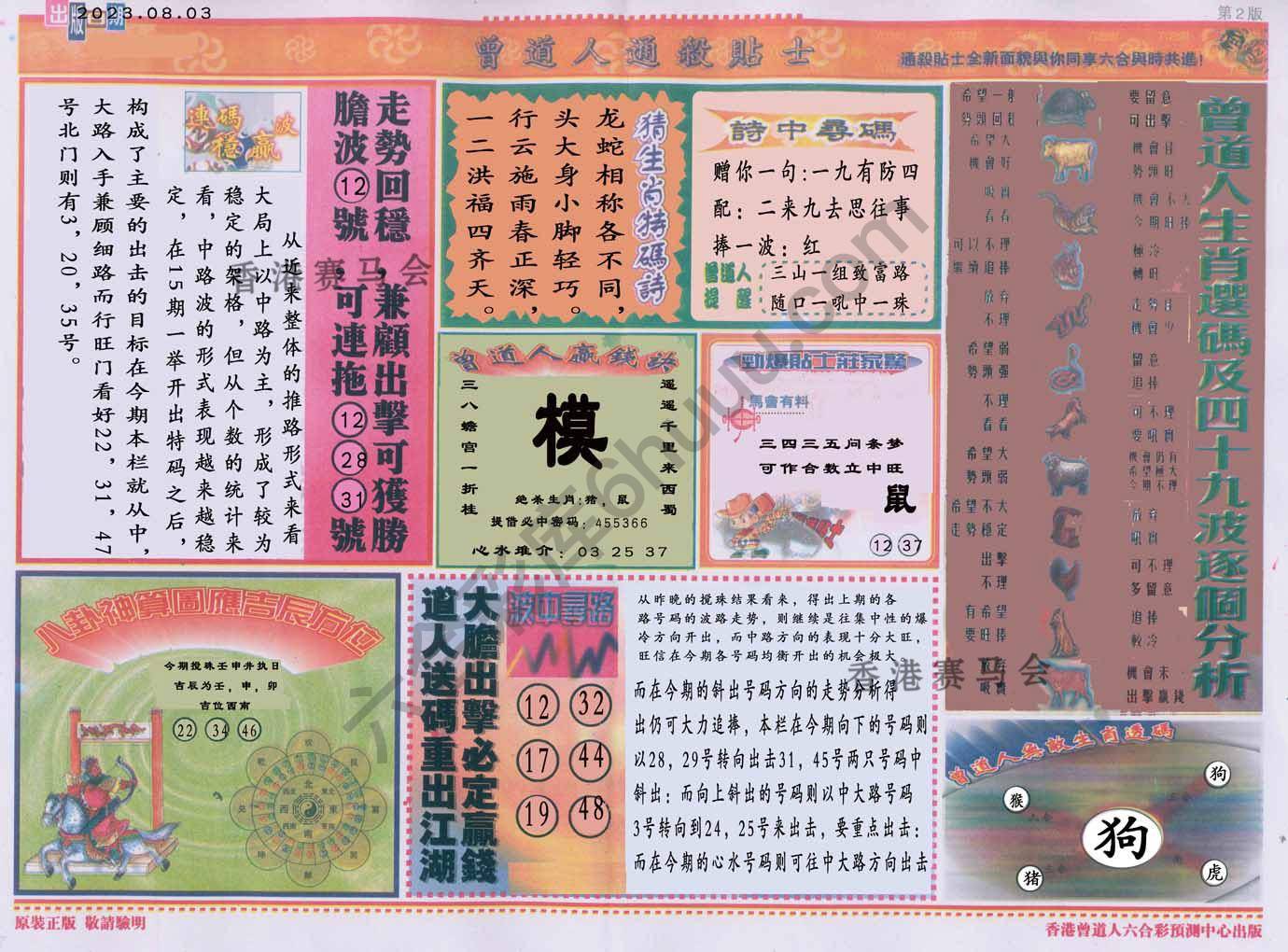 曾道人通杀贴士