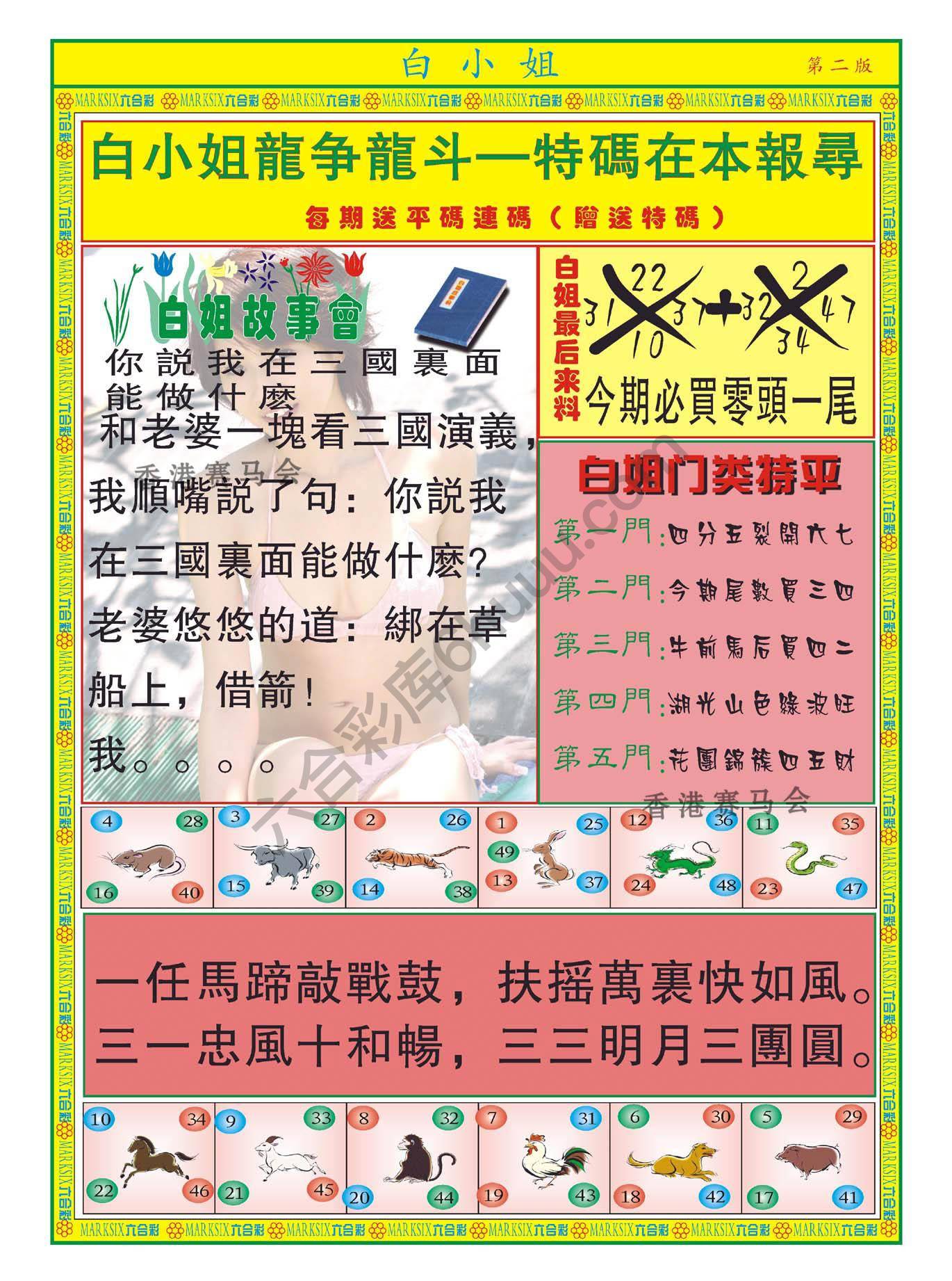 白姐龙虎霸