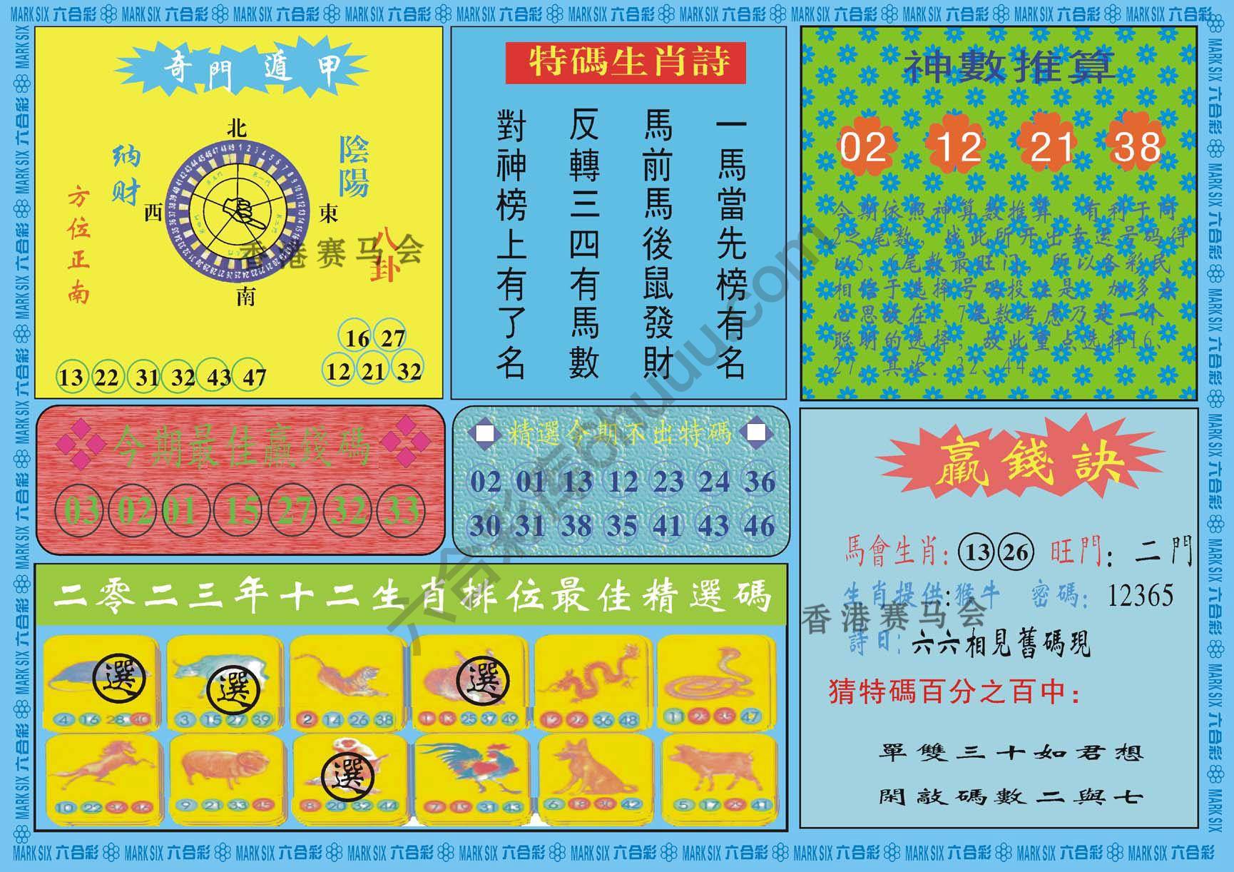 黄大仙灵码